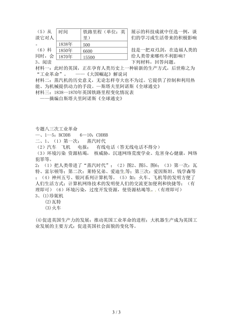 中考历史专题复习与突破第二部分专题八三次工业革命导学案华东师大版.doc_第3页