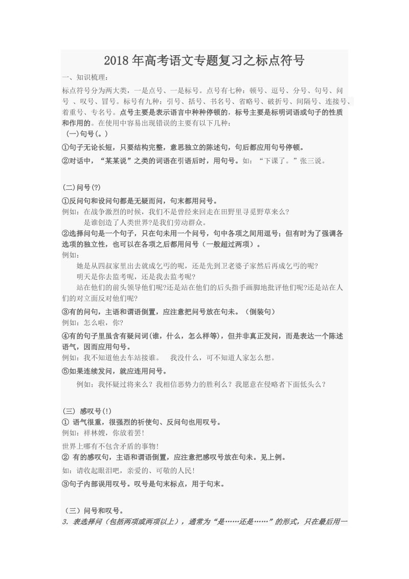 标点符号专题.doc_第1页