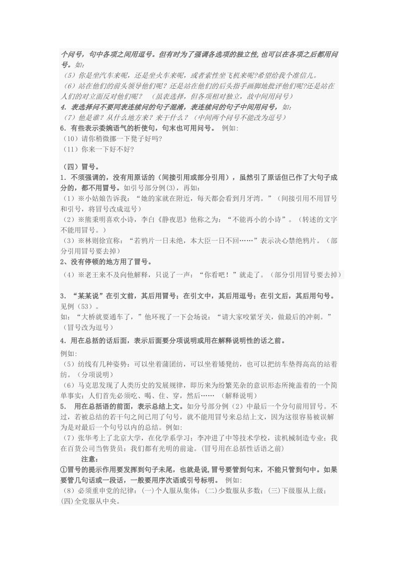 标点符号专题.doc_第2页