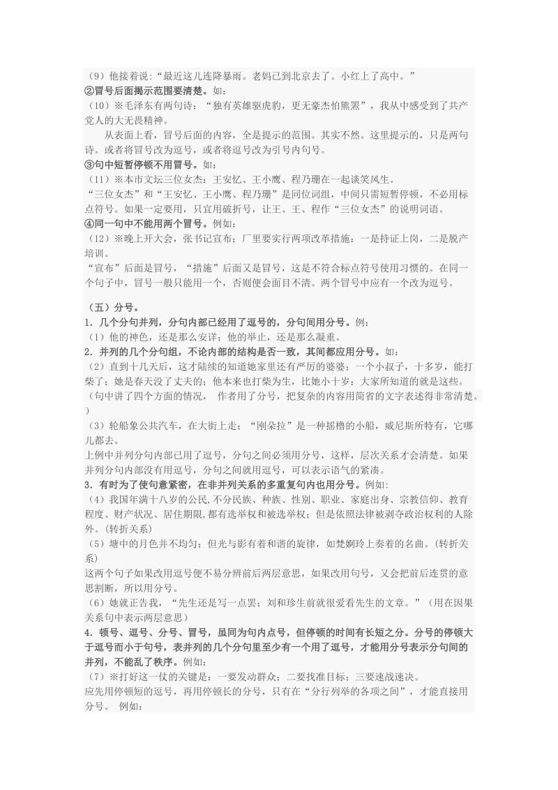 标点符号专题.doc_第3页