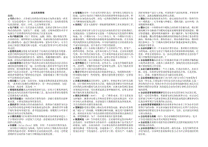 《企業(yè)信息管理》電大考試資料.doc