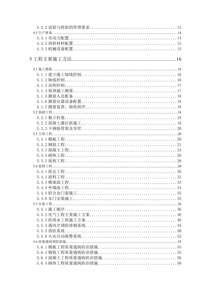 西安市地铁三号线一期土建施工组织设计.doc_第2页