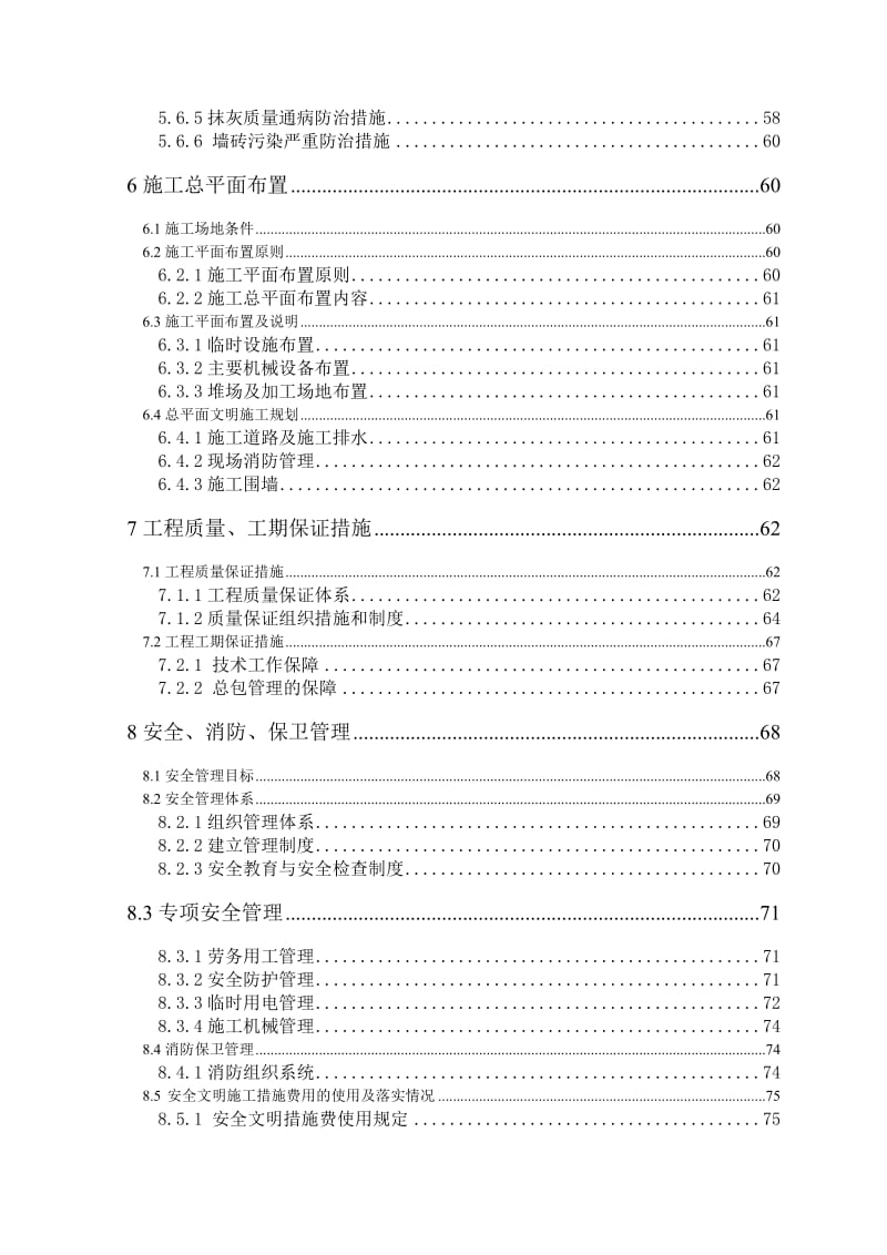 西安市地铁三号线一期土建施工组织设计.doc_第3页