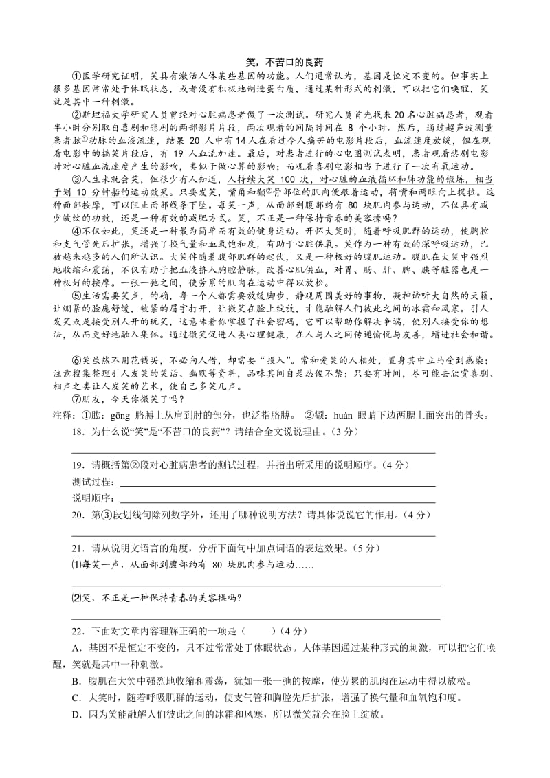 初二上说明文议论文复习练习.doc_第1页