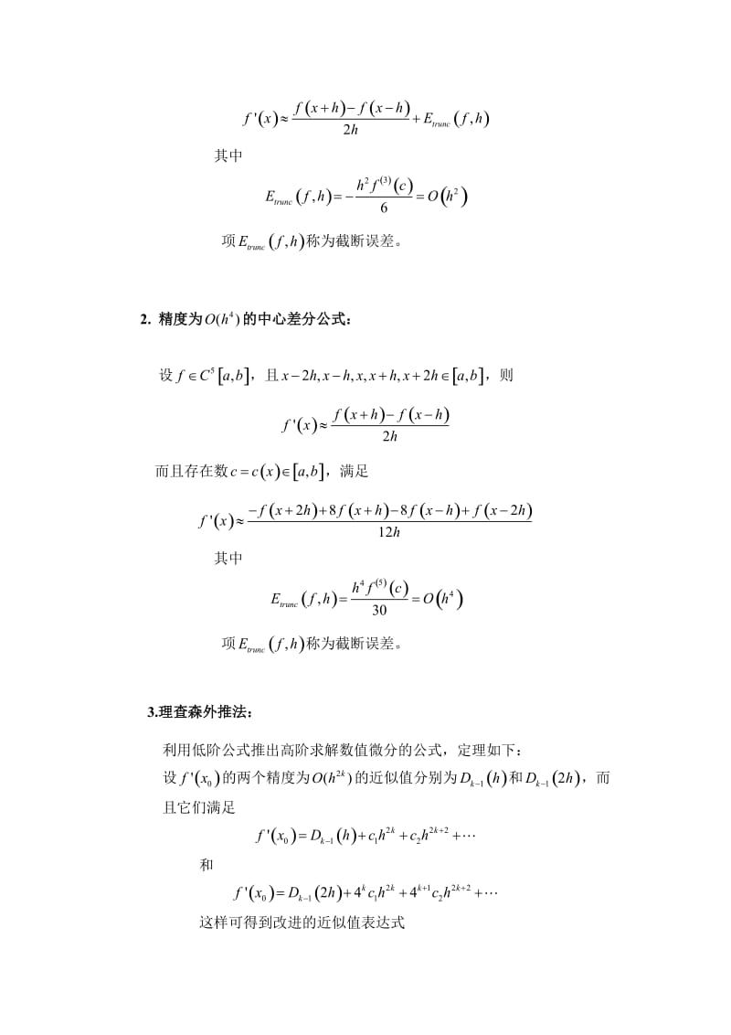 数值微分计算方法实验.doc_第2页