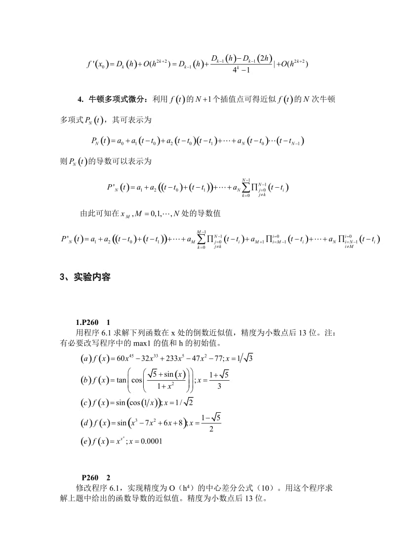 数值微分计算方法实验.doc_第3页