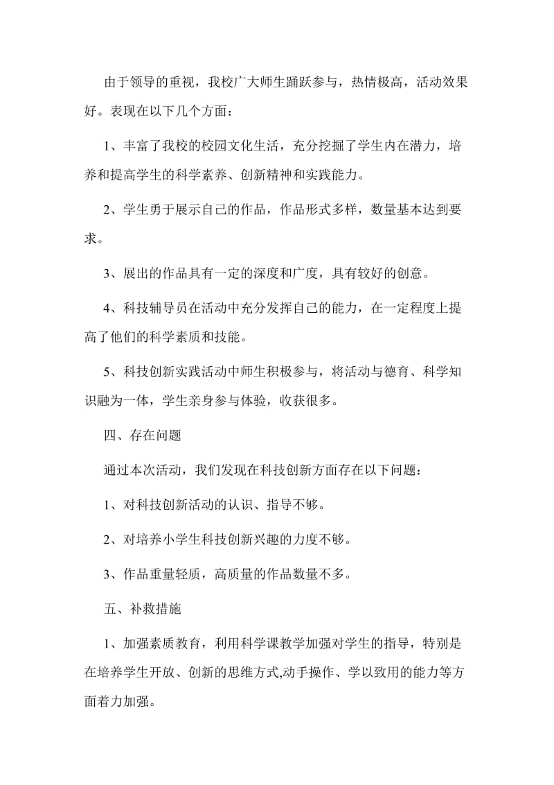 科技创新大赛活动总结.doc_第2页