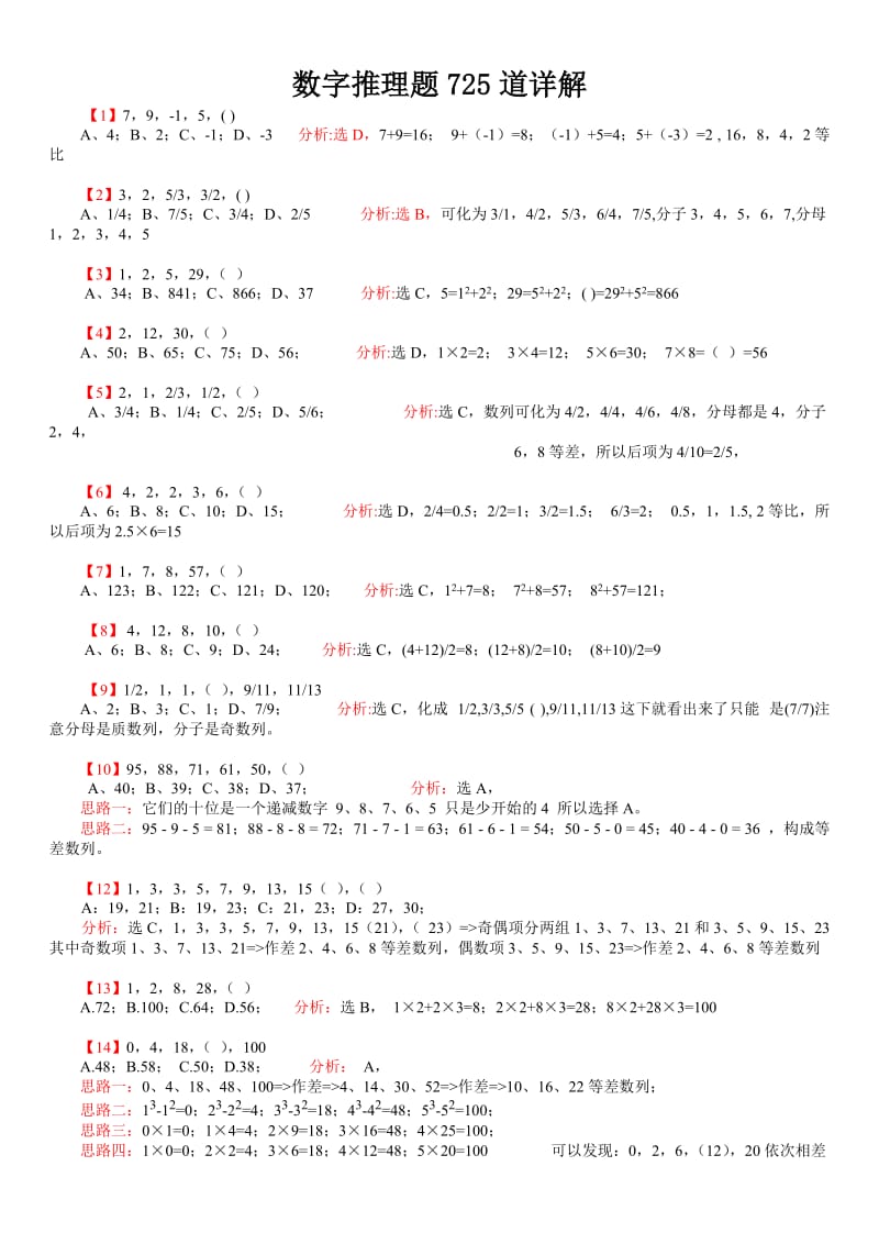 行测数字推理题库.doc_第1页