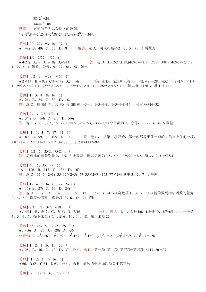 行测数字推理题库.doc_第3页