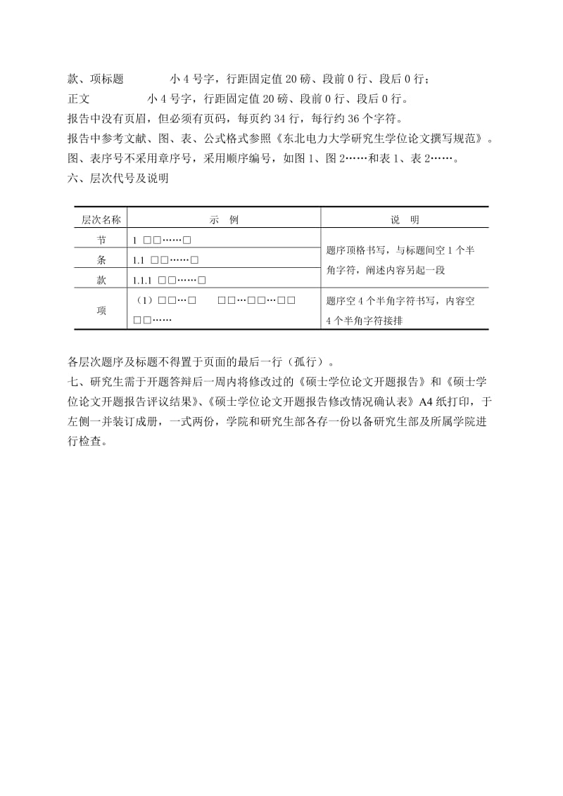 硕士学位论文开题报告.doc_第3页