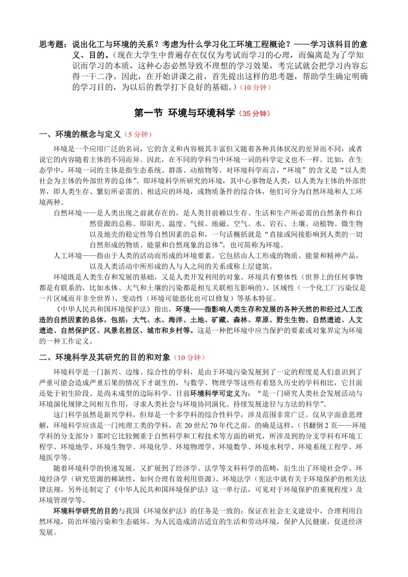 《化工环境工程概论》课件第一章.doc_第2页