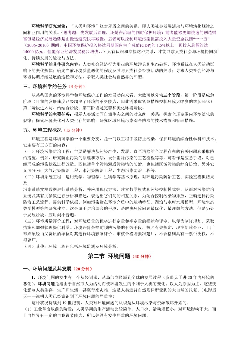 《化工环境工程概论》课件第一章.doc_第3页