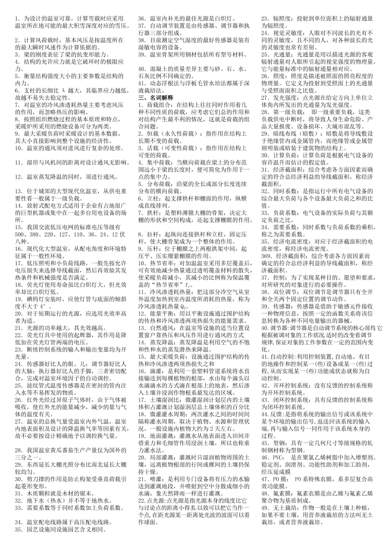 2015年电大电大《园艺设施》期末考试复习题及参考答案资料小抄.doc_第2页