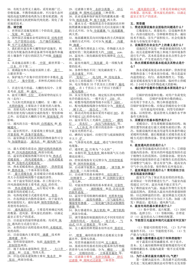 2015年电大电大《园艺设施》期末考试复习题及参考答案资料小抄.doc_第3页