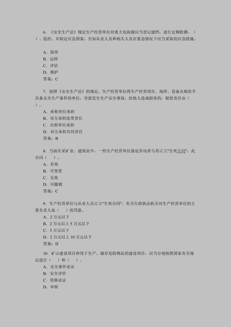 2012年安全工程师考试《安全产生法》模拟题.doc_第2页