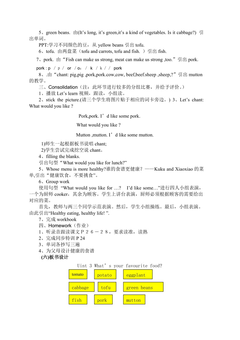 What’syourfavoritefood教学设计教学备课教案.doc_第2页