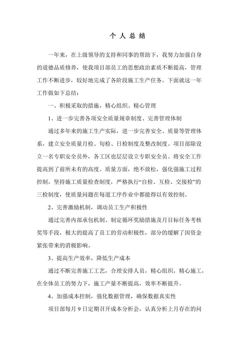 工程项目经理年终总结.doc_第1页