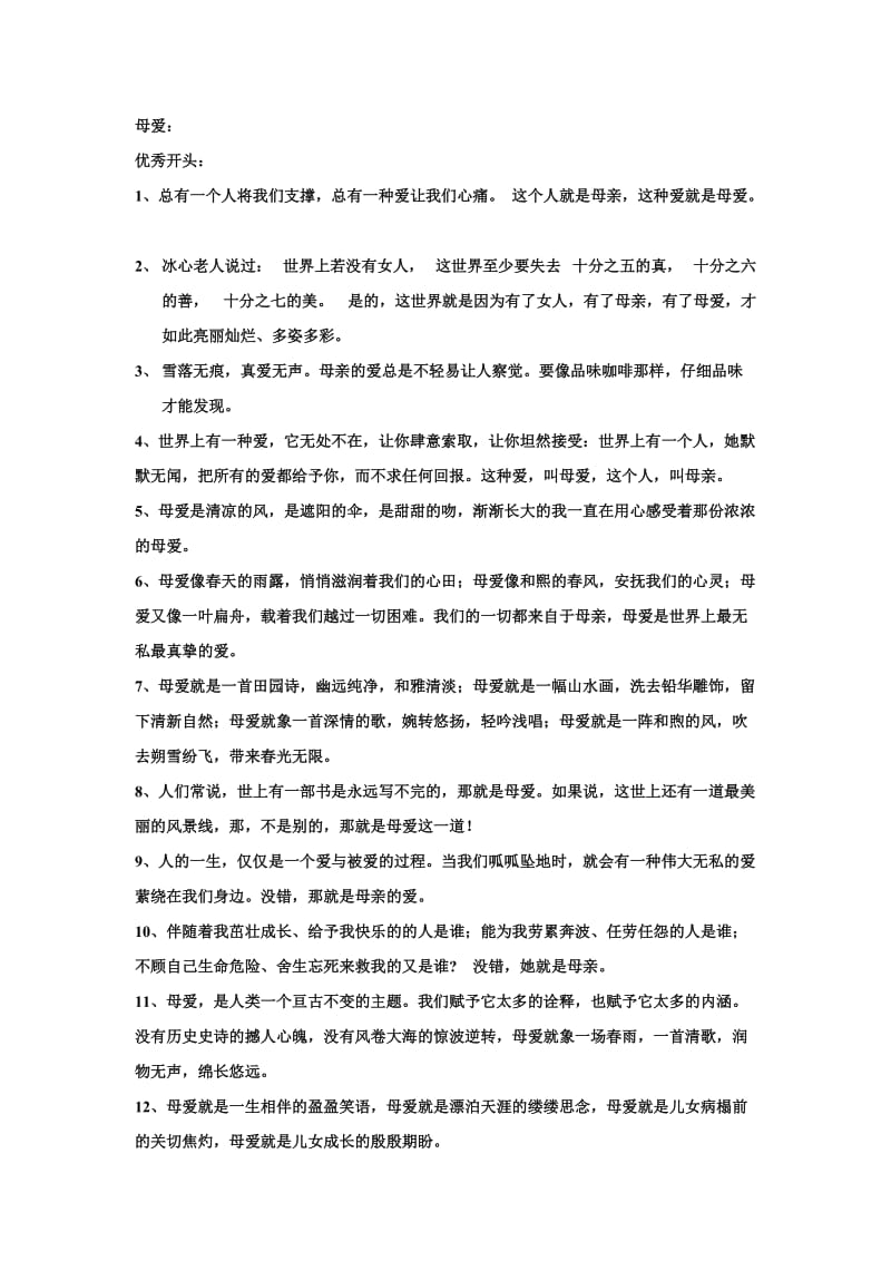 母爱作文的开头结尾.doc_第1页