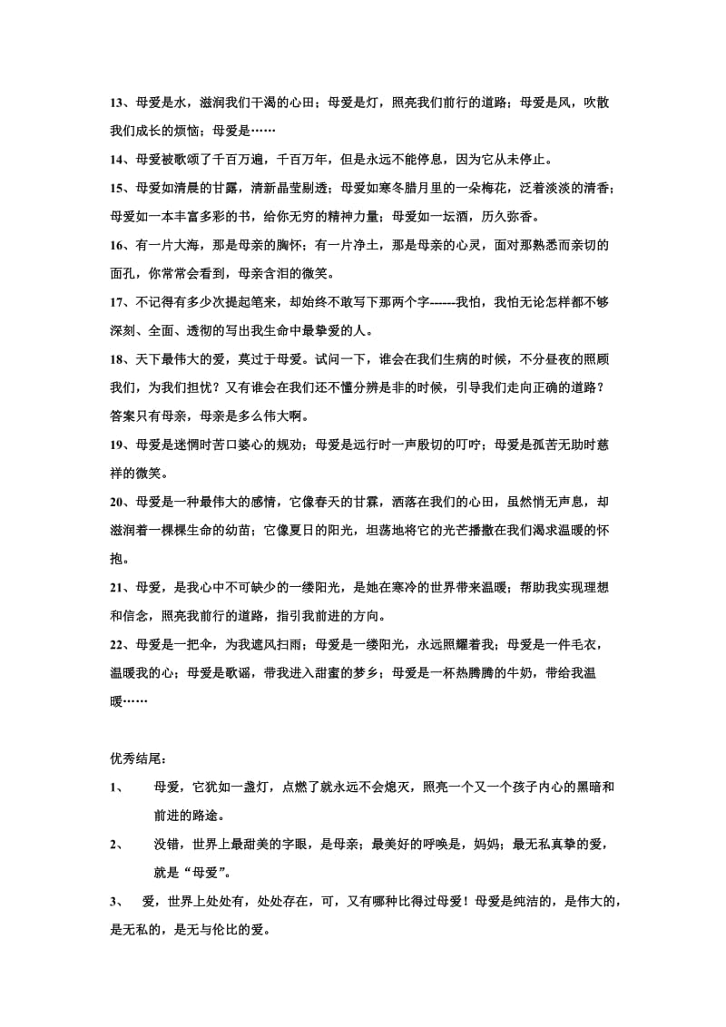 母爱作文的开头结尾.doc_第2页