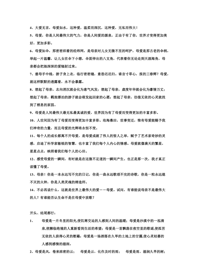 母爱作文的开头结尾.doc_第3页