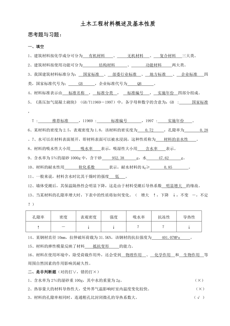 工程材料答案全.doc_第1页