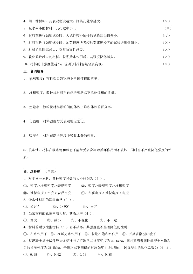 工程材料答案全.doc_第2页