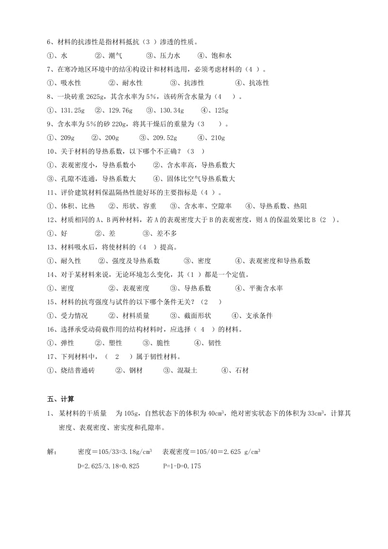 工程材料答案全.doc_第3页