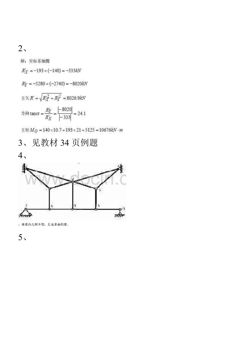 2012电大建筑力学形成作业参考答案(新).doc_第2页