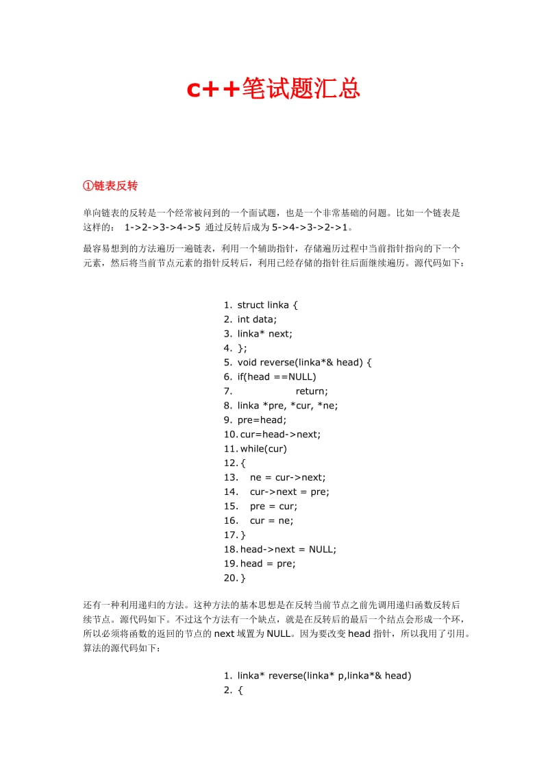 《C++笔试题汇总》word版.doc_第1页