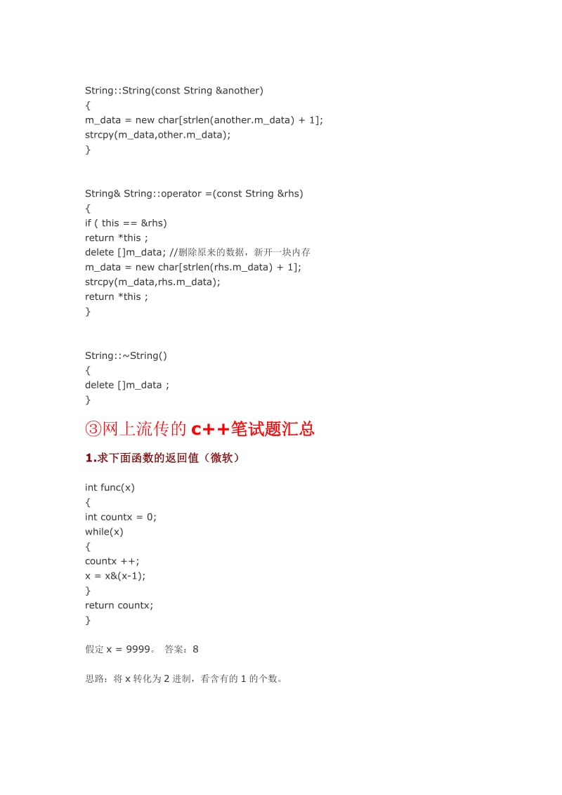 《C++笔试题汇总》word版.doc_第3页