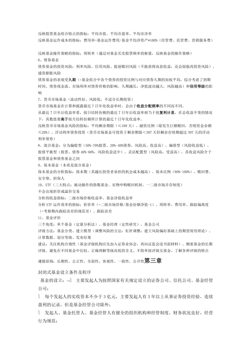 证券投资基金知识点汇总.doc_第2页