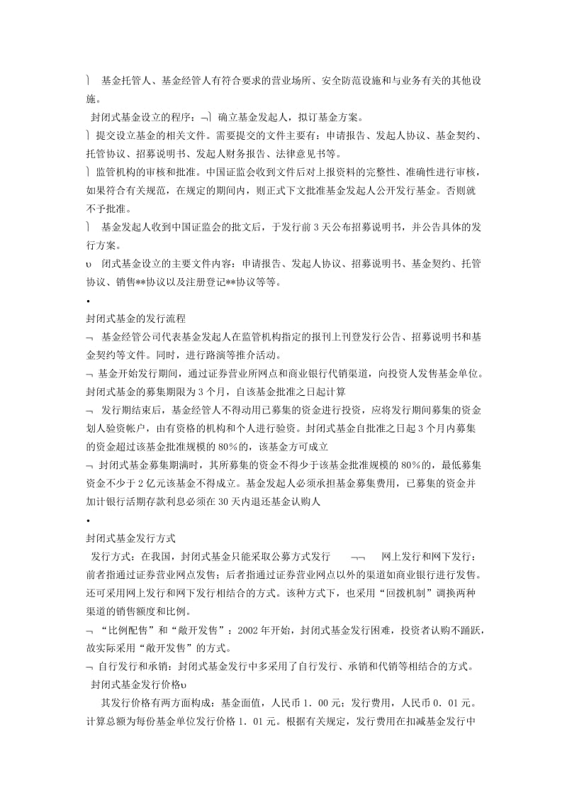 证券投资基金知识点汇总.doc_第3页