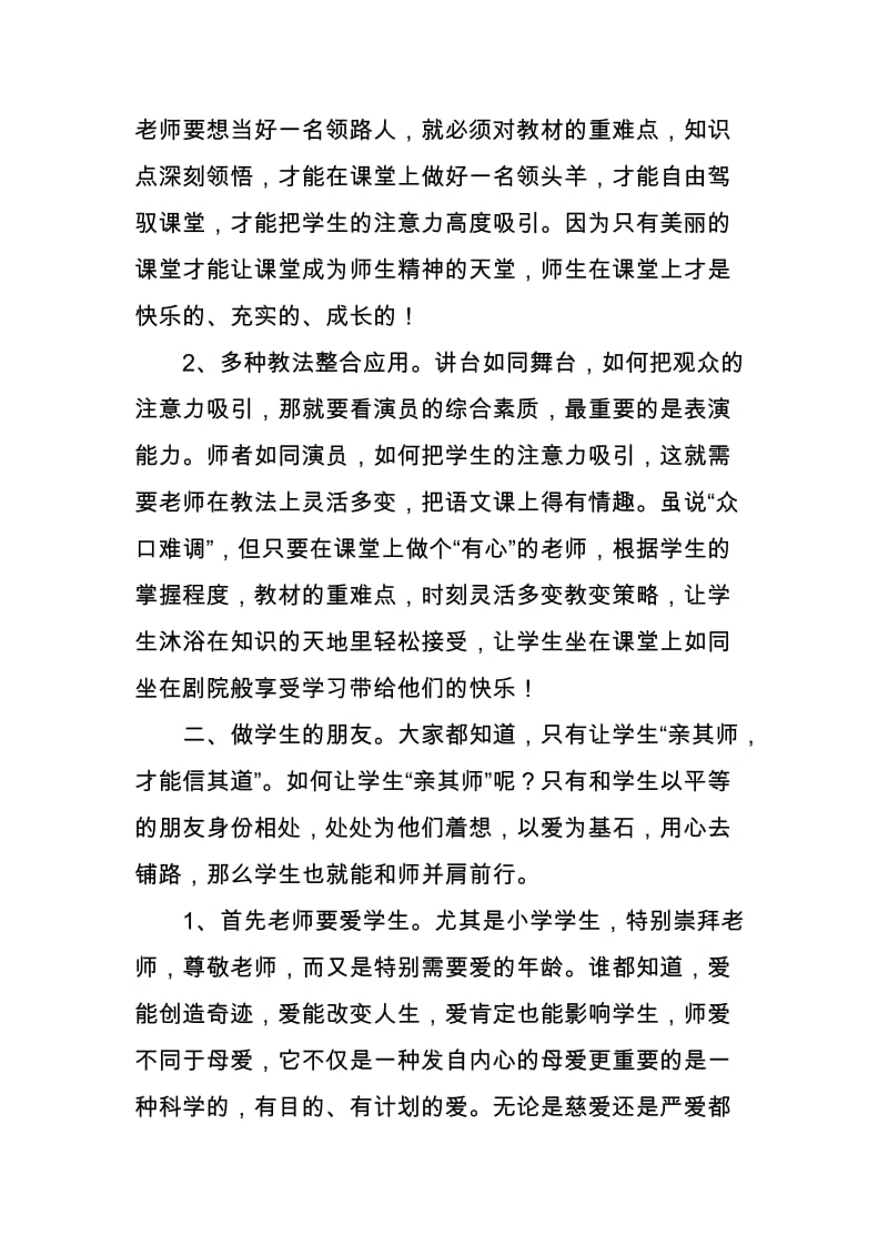 让学校成为学生的乐园.doc_第2页