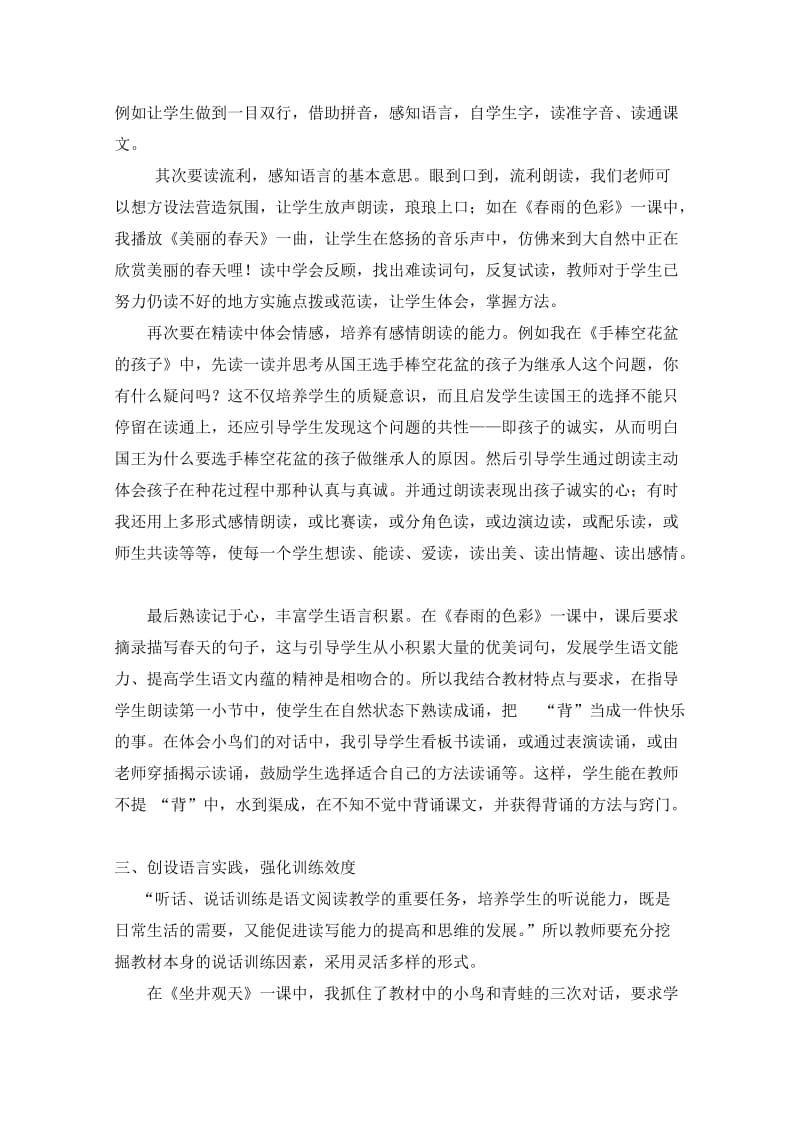 谈谈新课程理念下低年级阅读教学的有效性.doc_第2页