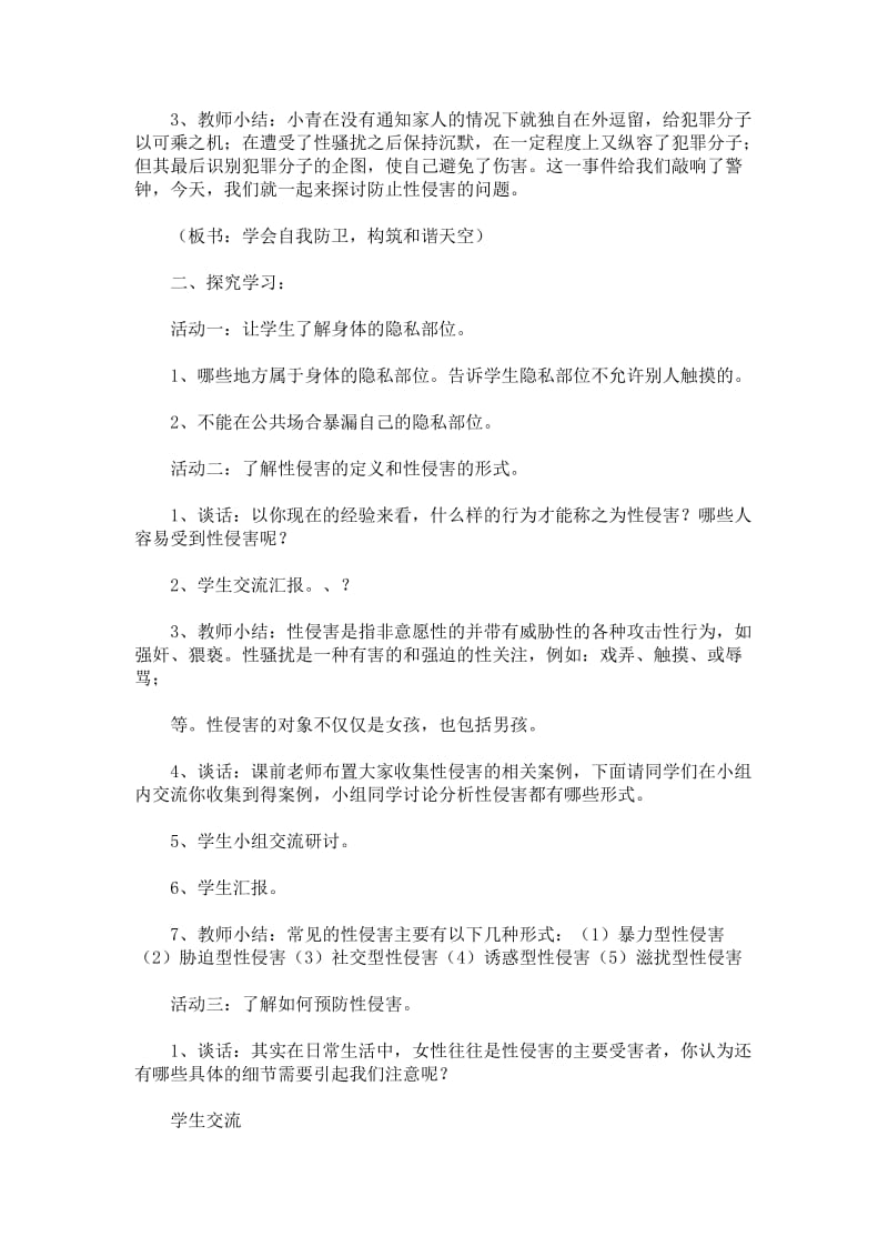 女生防性侵安全教育主题班会.doc_第2页