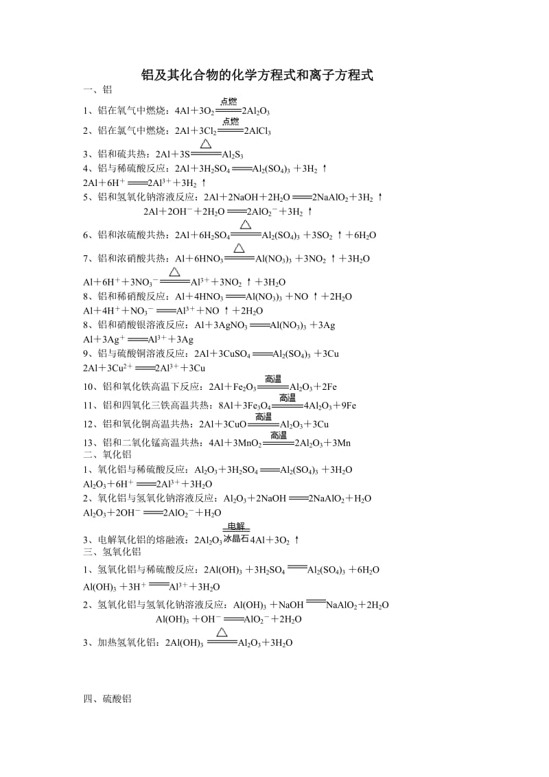 铝的相关化学方程式.docx_第1页