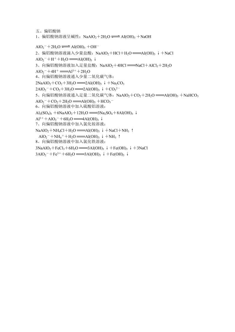 铝的相关化学方程式.docx_第3页