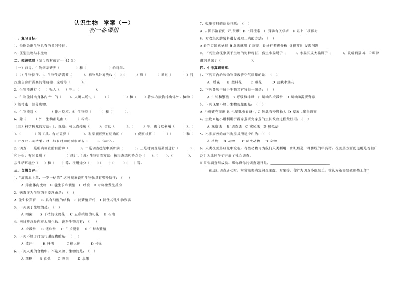 《生物第一册复习》word版.doc_第1页