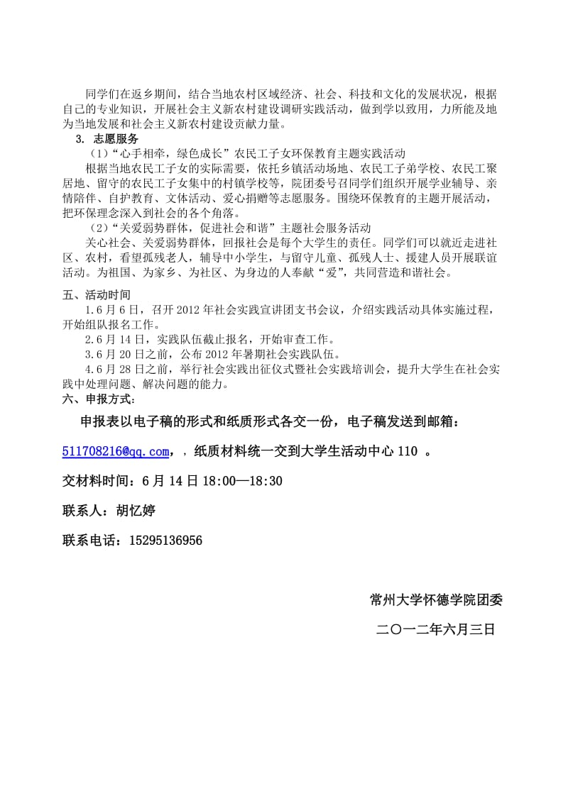 大连大学2011年大学生暑期社会实践活动实施意见.doc_第2页