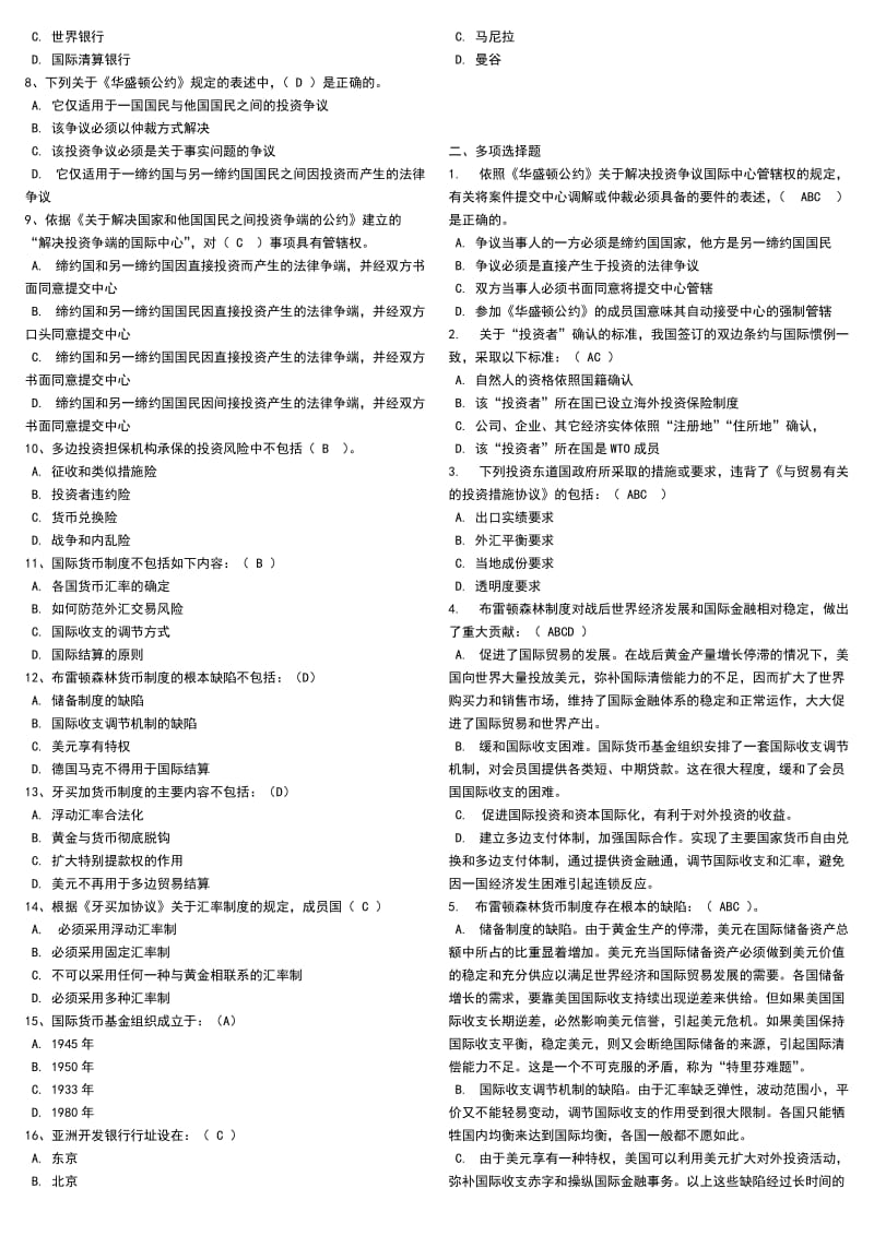 2014年中央电大《国际经济法》网考题库必备小抄90分以上(最新版).doc_第3页