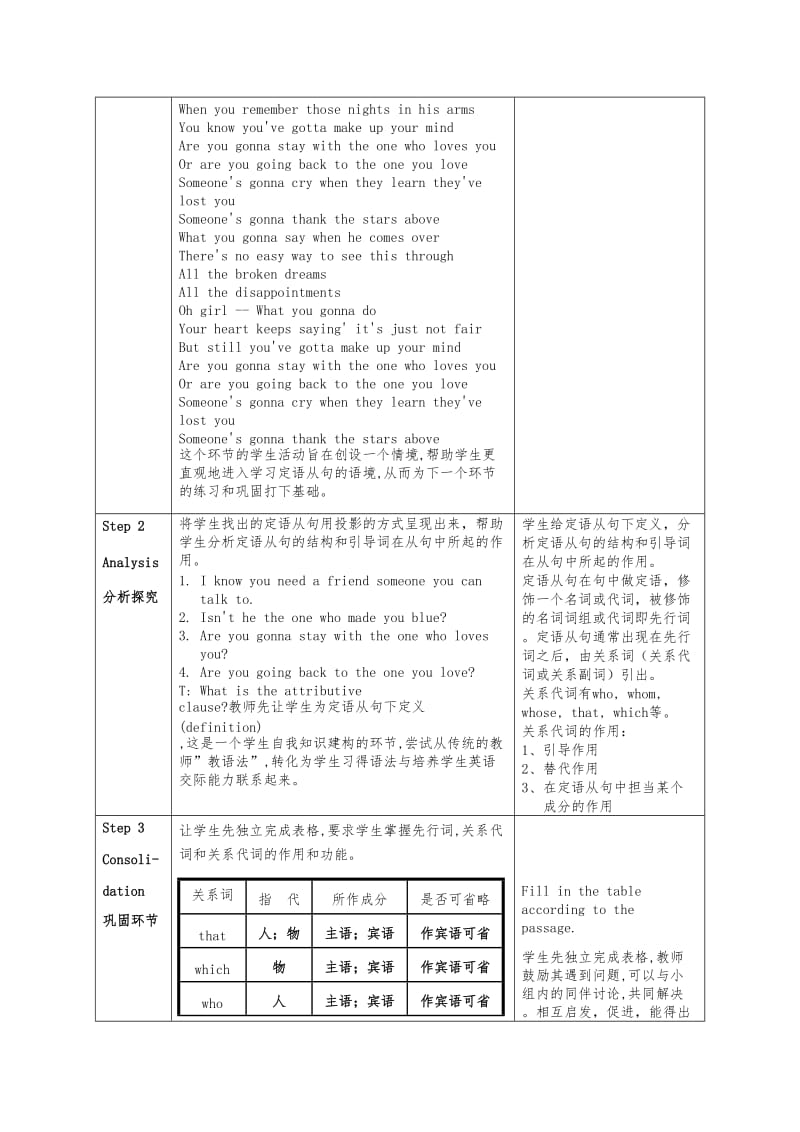 定语从句教学设计.doc_第3页