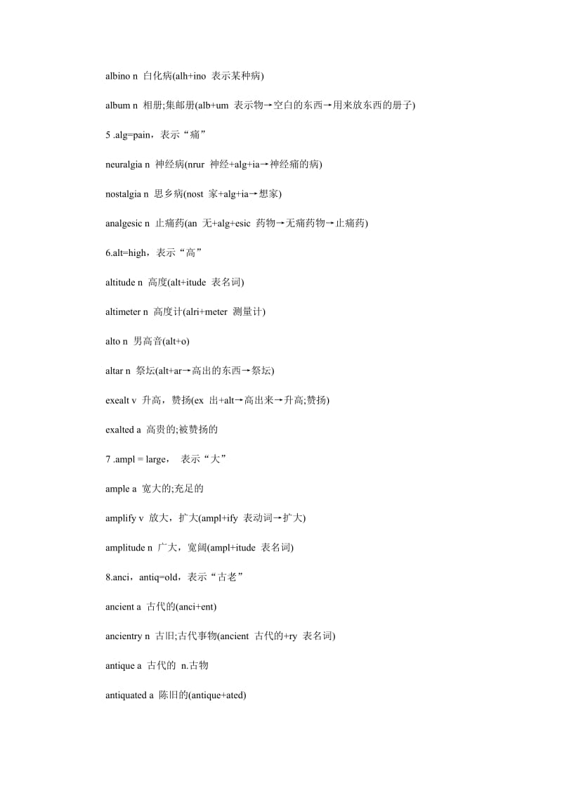 翻译硕士英语常用词汇记忆方法.doc_第2页