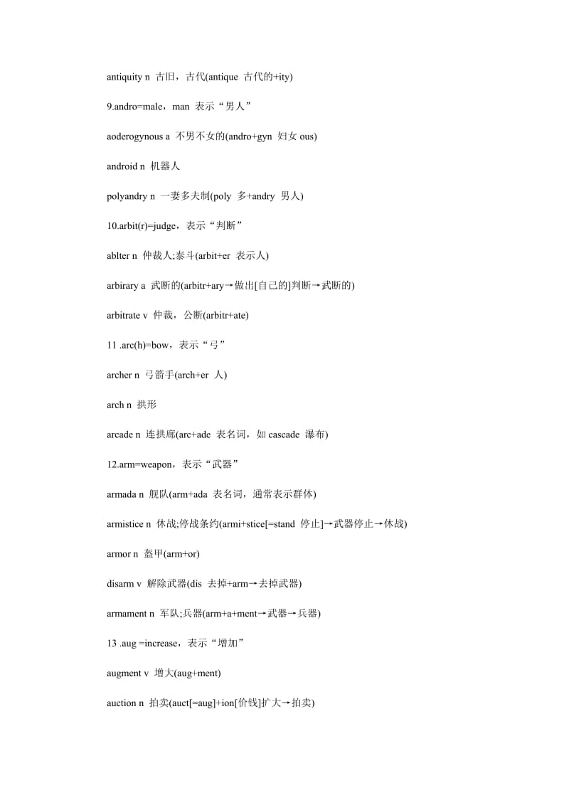 翻译硕士英语常用词汇记忆方法.doc_第3页