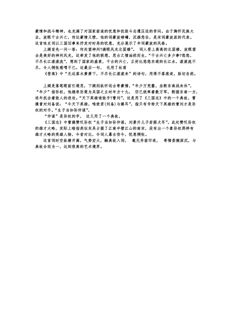 南乡子登京口北固亭有怀赏析.doc_第2页