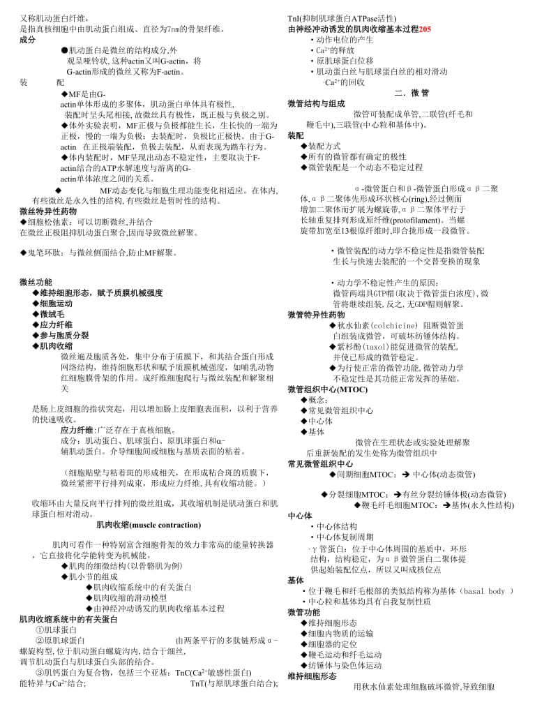 细胞生物学(翟中和)重点.doc_第2页