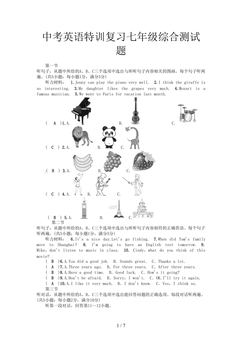 中考英语特训复习七年级综合测试题.doc_第1页