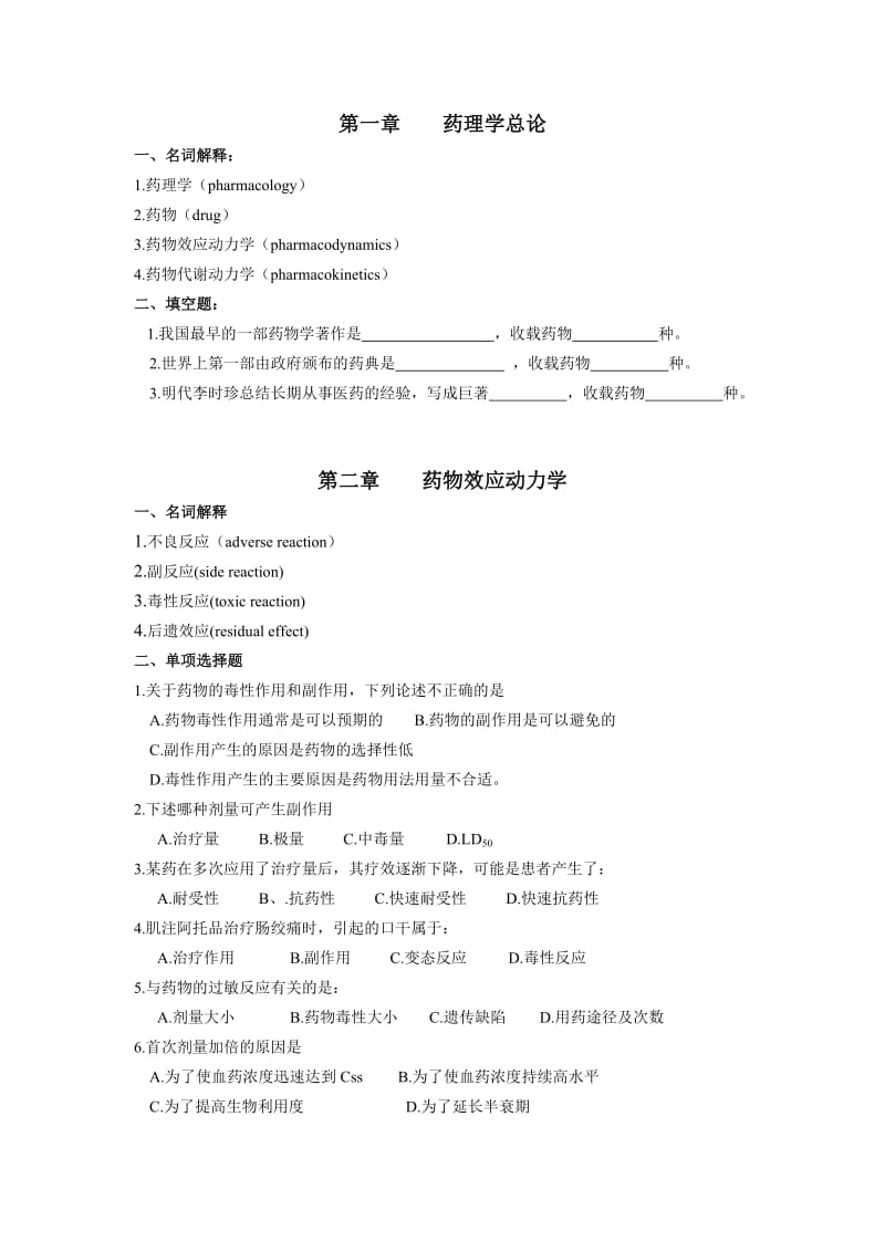 《药理学作业题》word版.doc_第3页