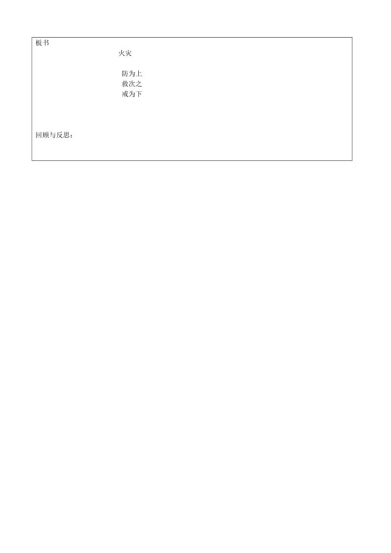 正确使用灭火器教案.doc_第3页