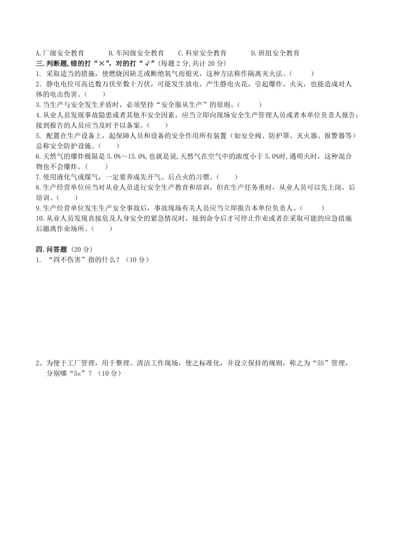 化工企业安全培训试题及答案.doc_第2页