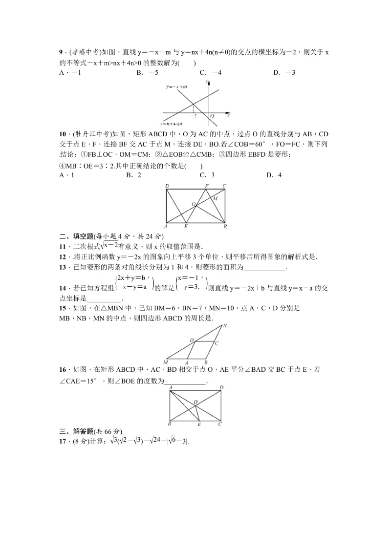 义务教育八级下学期期末数学冲刺试卷两份合编三附答案.docx_第2页